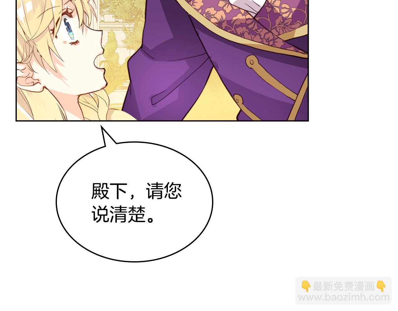 我是你的女兒嗎？ - 第88話 正面硬剛(2/3) - 4