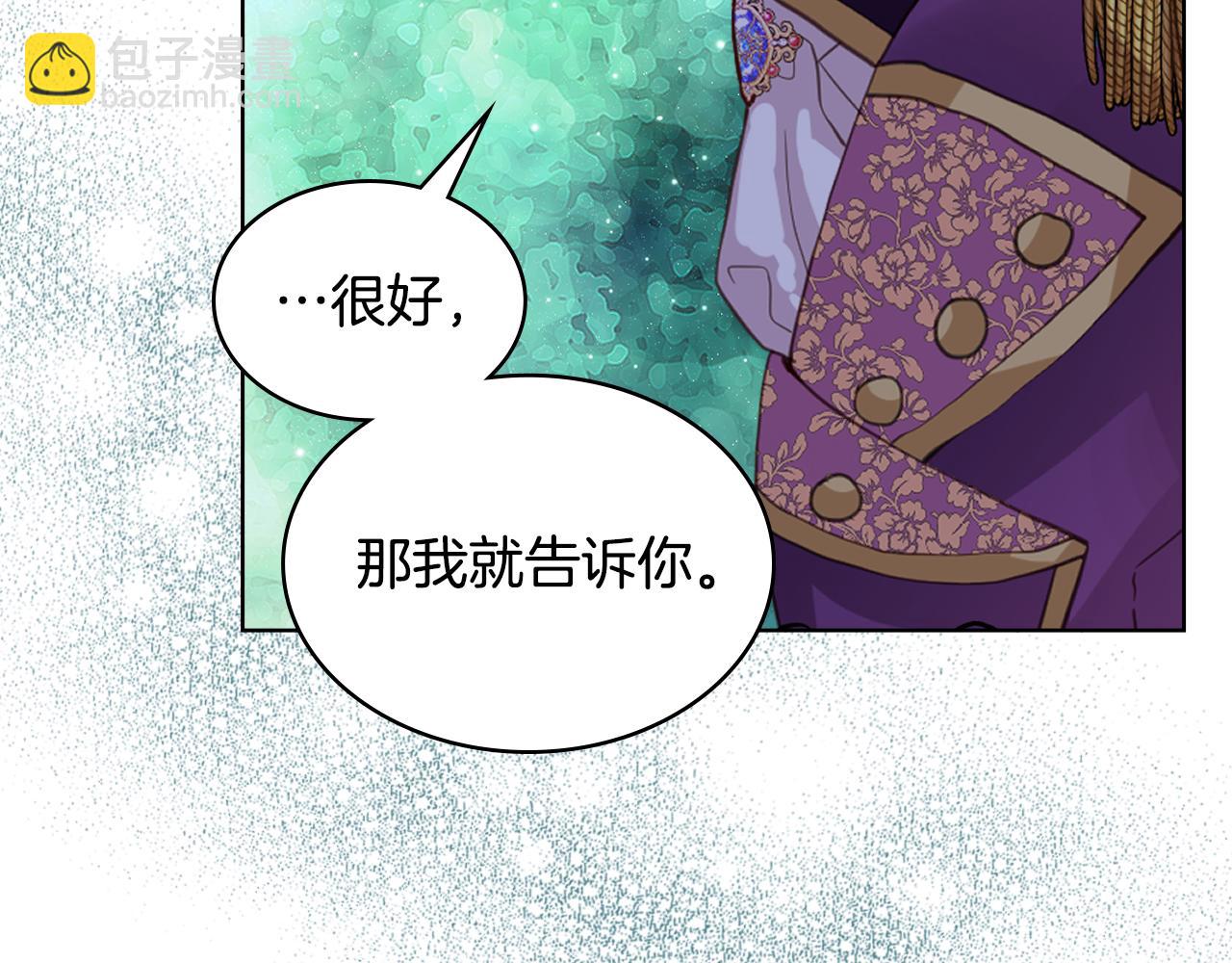 我是你的女兒嗎？ - 第88話 正面硬剛(2/3) - 6