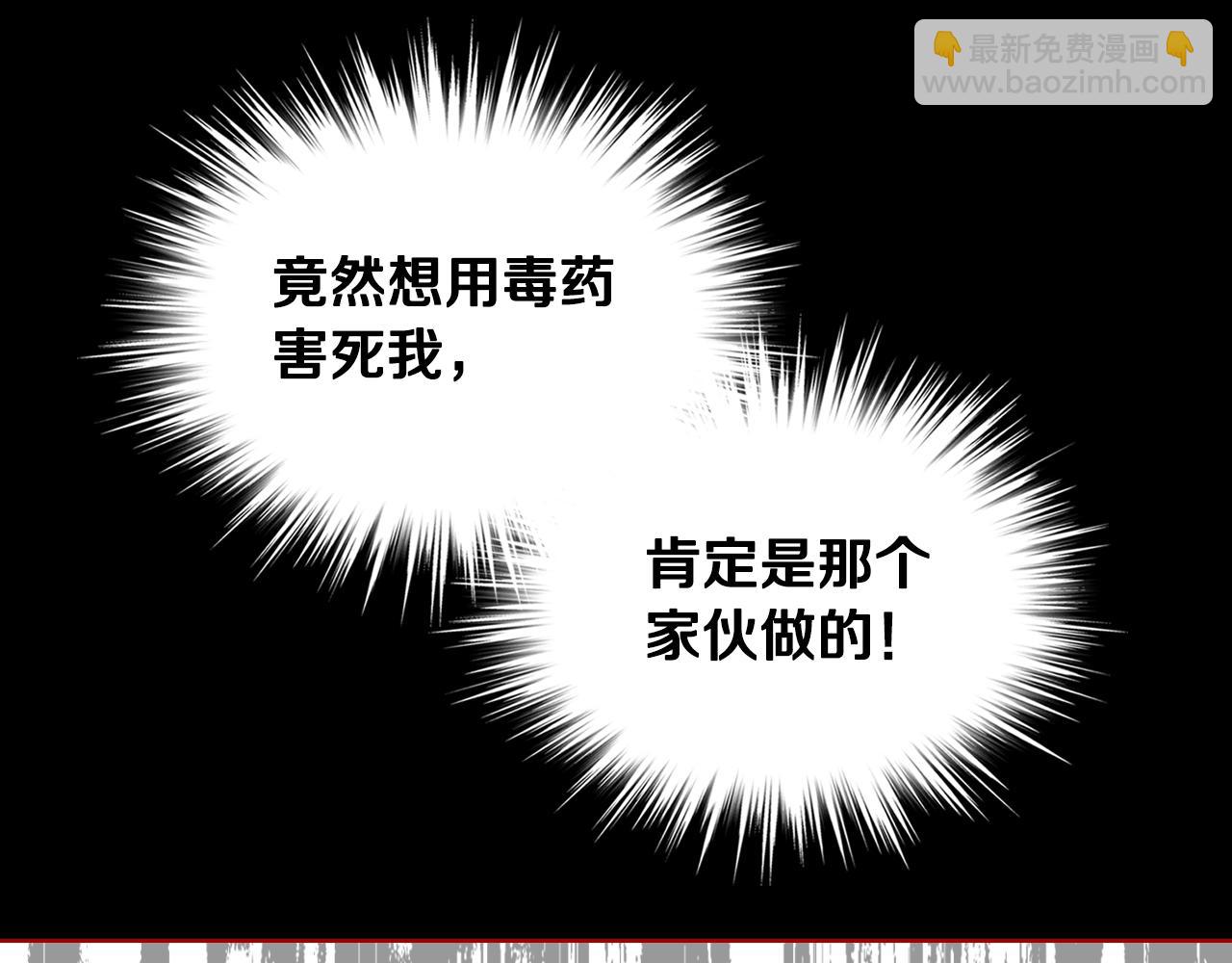 我是你的女兒嗎？ - 第90話 皇子的詛咒(3/3) - 6