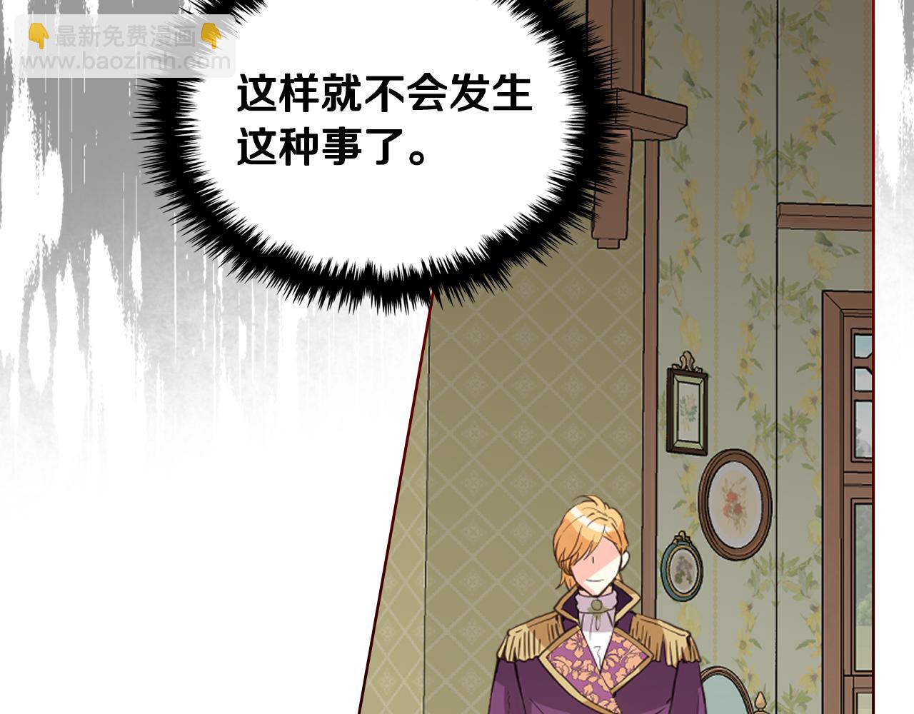 我是你的女兒嗎？ - 第90話 皇子的詛咒(3/3) - 3