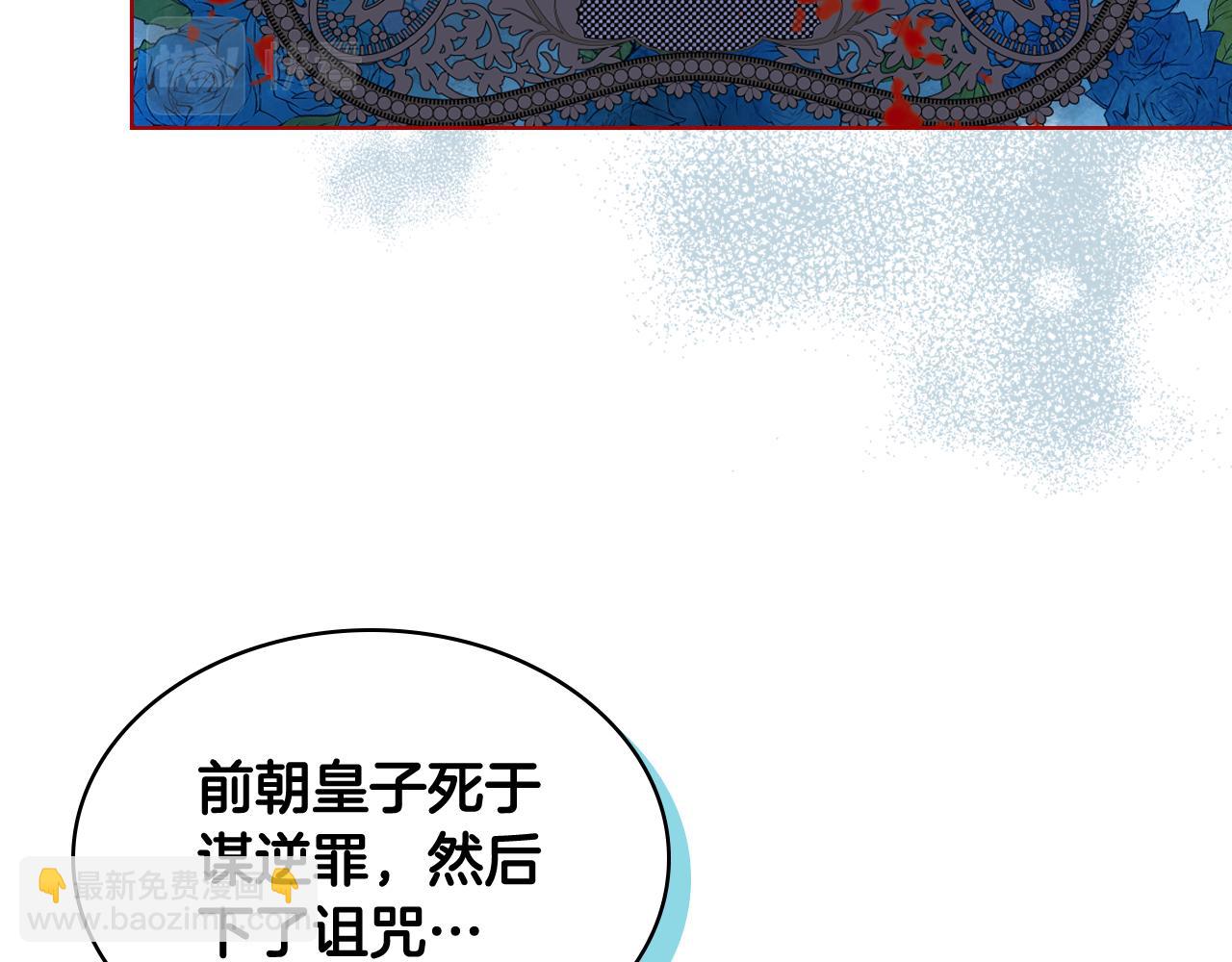 我是你的女兒嗎？ - 第90話 皇子的詛咒(1/3) - 3