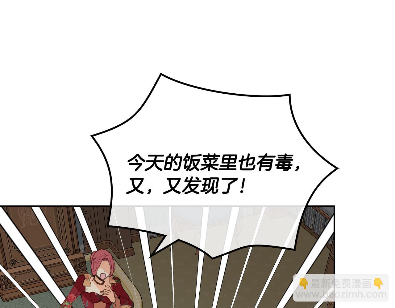 我是你的女兒嗎？ - 第90話 皇子的詛咒(3/3) - 1