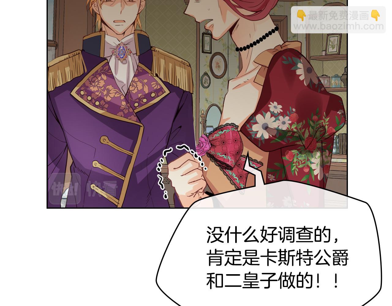 我是你的女兒嗎？ - 第90話 皇子的詛咒(3/3) - 7