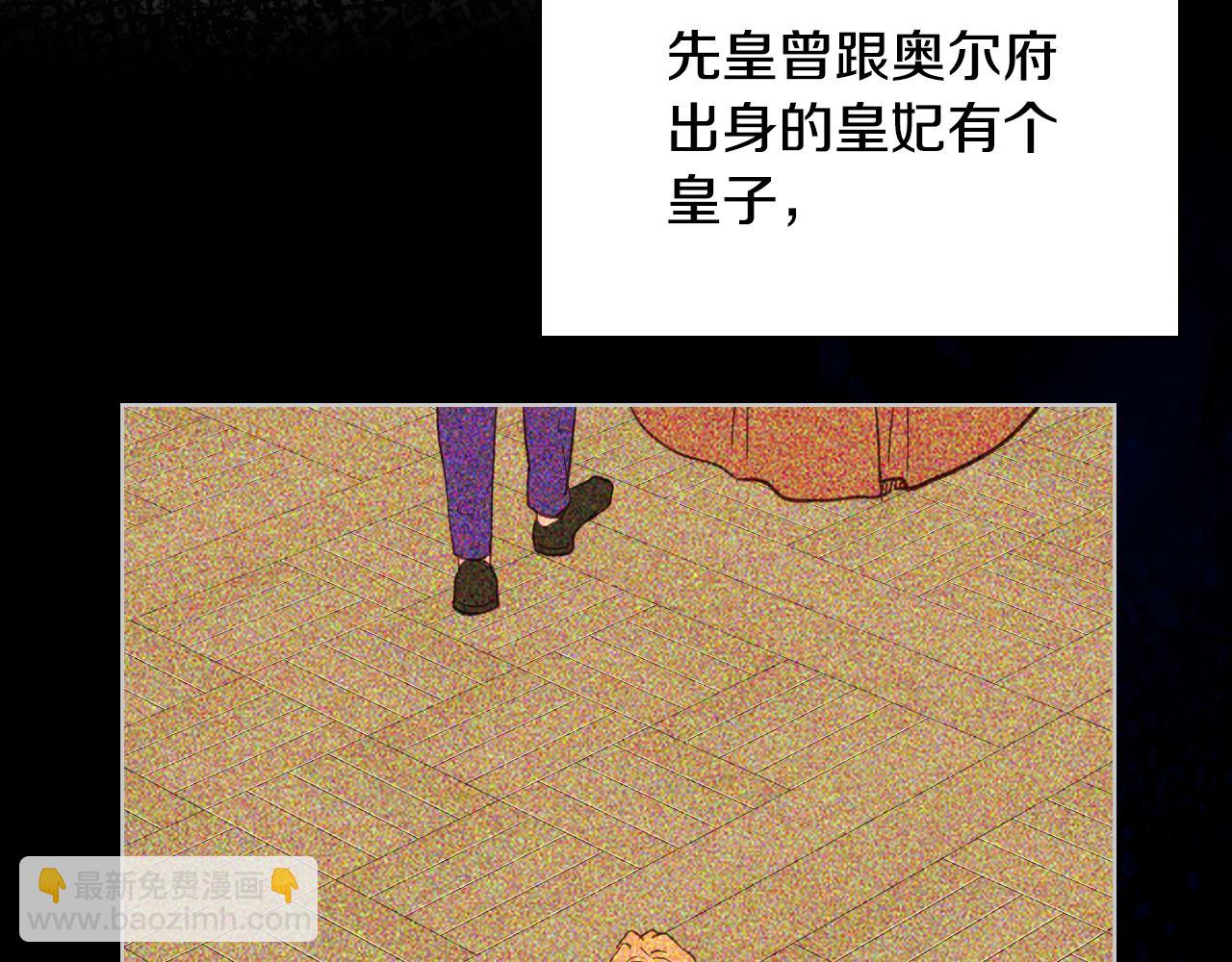 我是你的女兒嗎？ - 第90話 皇子的詛咒(3/3) - 4