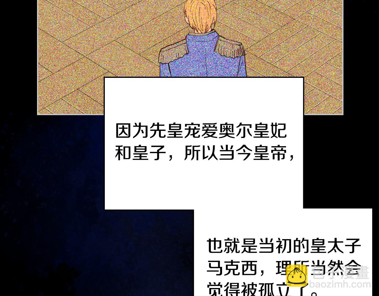 我是你的女兒嗎？ - 第90話 皇子的詛咒(3/3) - 5