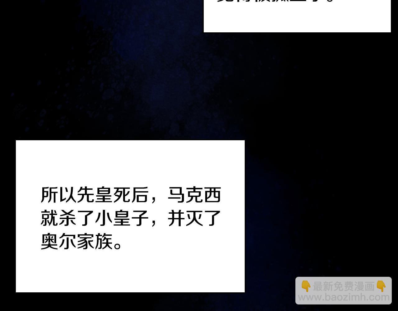 我是你的女兒嗎？ - 第90話 皇子的詛咒(3/3) - 6