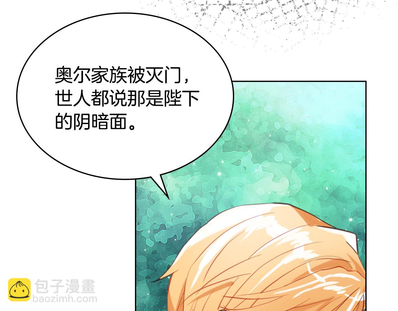 我是你的女兒嗎？ - 第90話 皇子的詛咒(3/3) - 2