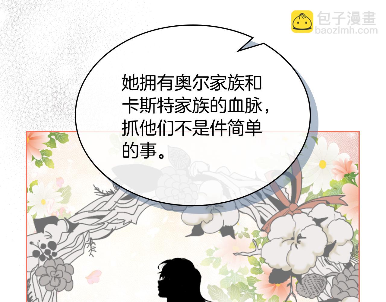 我是你的女兒嗎？ - 第90話 皇子的詛咒(3/3) - 4