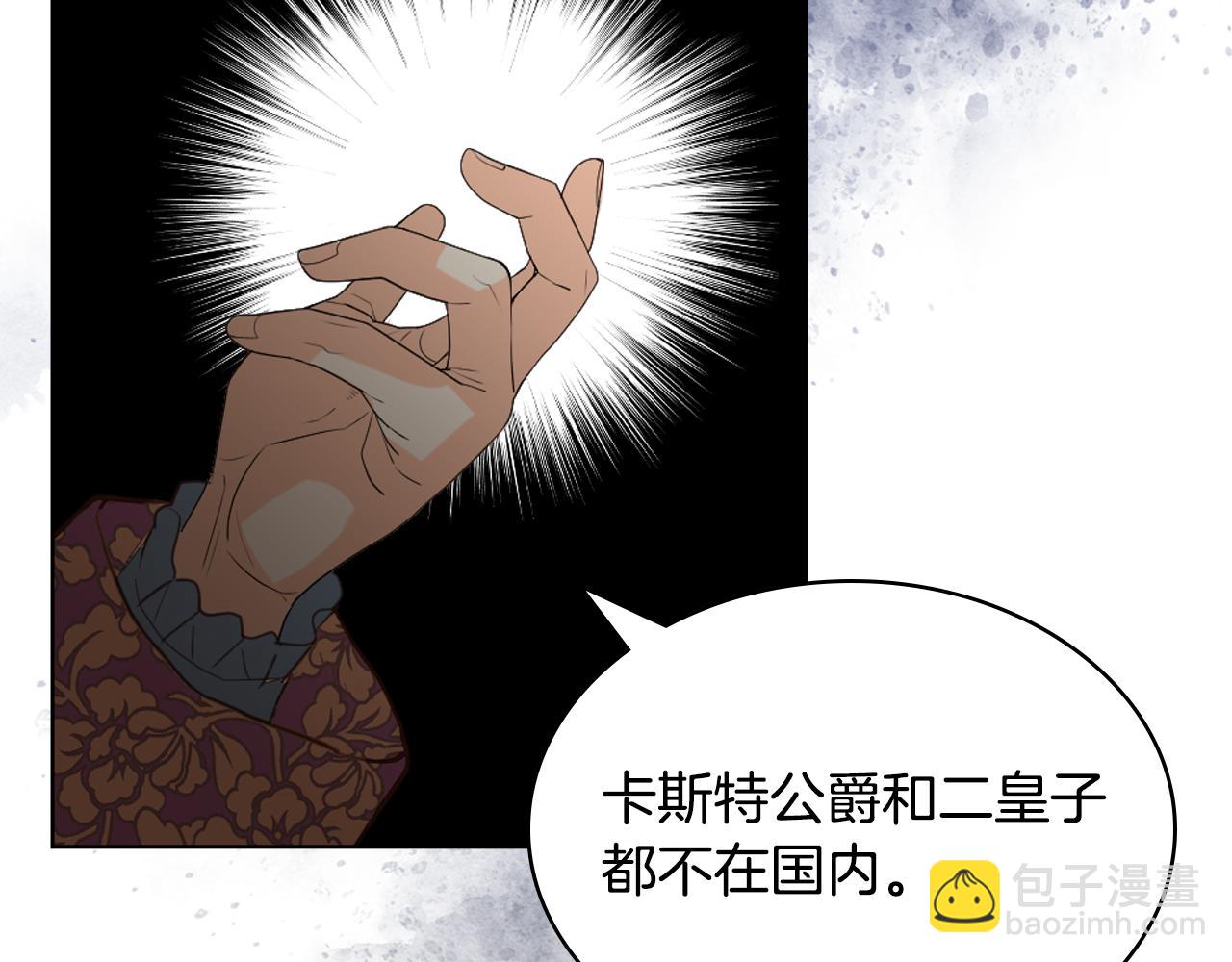 我是你的女兒嗎？ - 第90話 皇子的詛咒(3/3) - 1