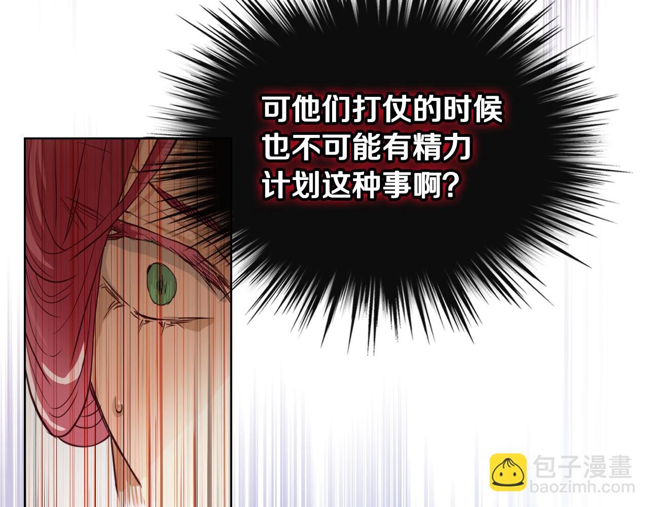 我是你的女兒嗎？ - 第90話 皇子的詛咒(3/3) - 6