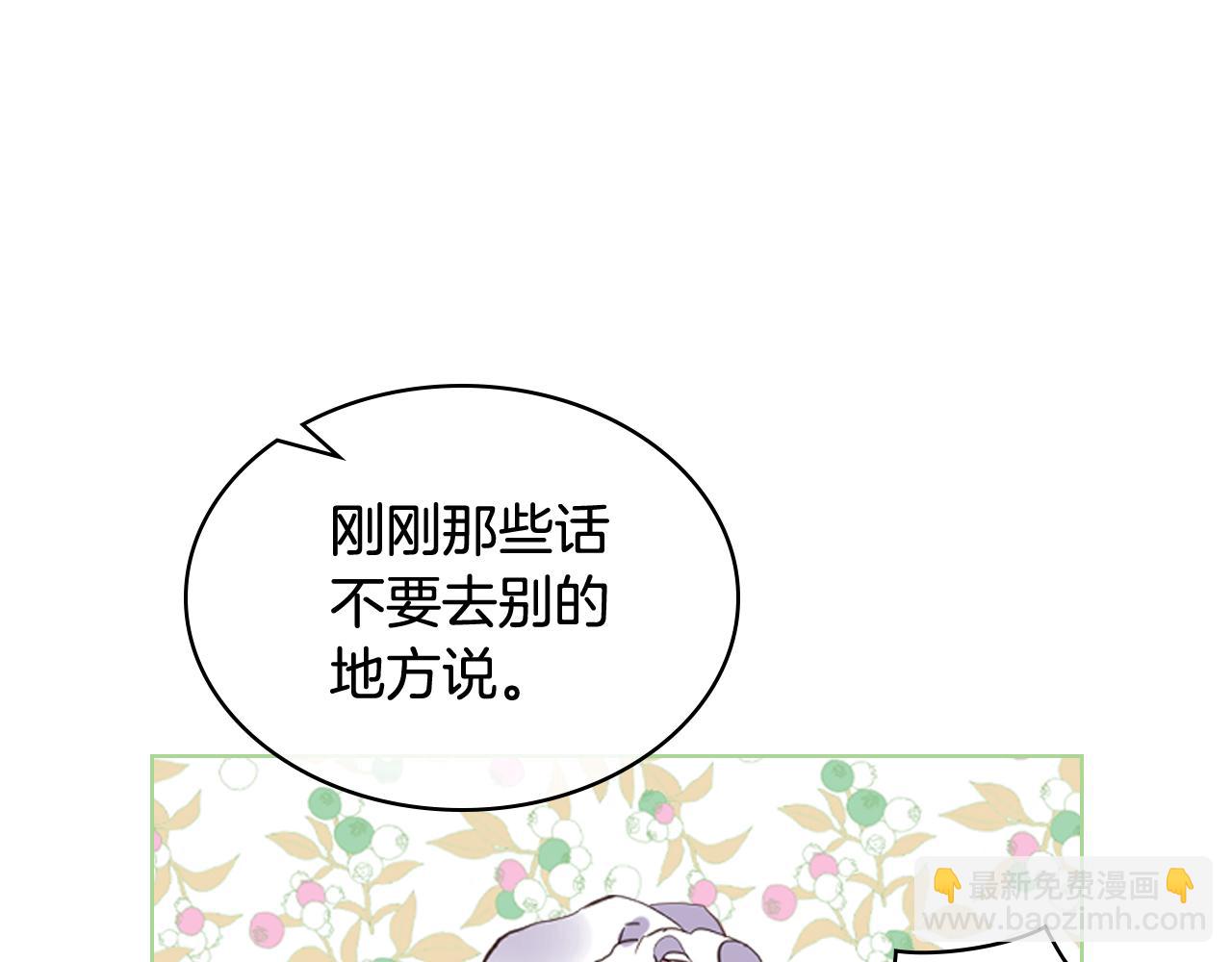 我是你的女兒嗎？ - 第90話 皇子的詛咒(1/3) - 8
