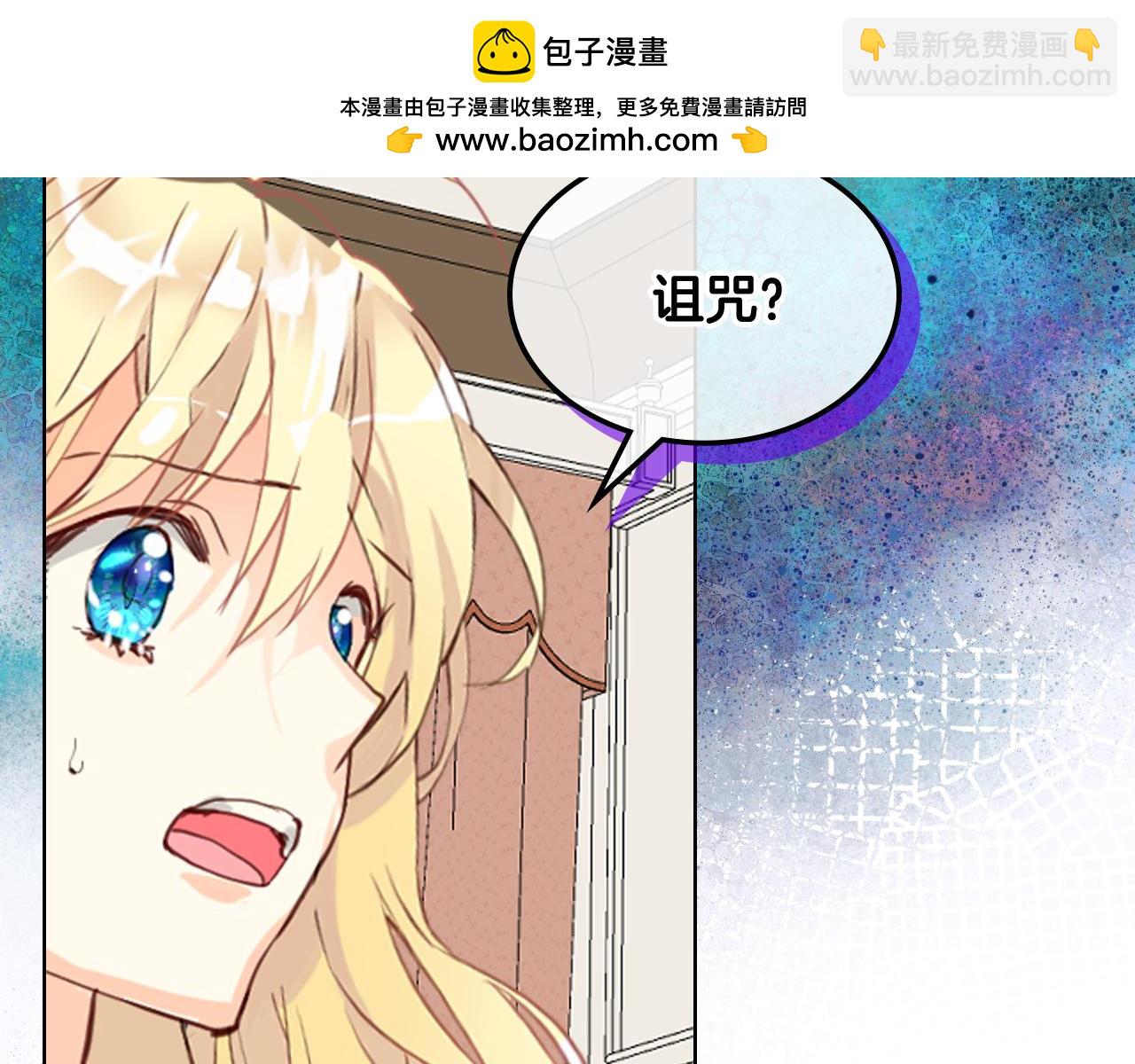 我是你的女兒嗎？ - 第90話 皇子的詛咒(1/3) - 2