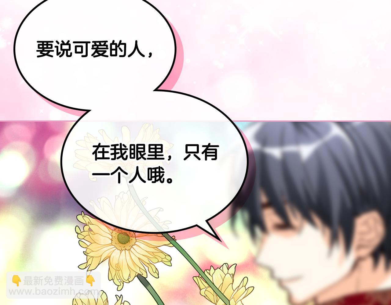 我是你的女兒嗎？ - 第90話 皇子的詛咒(1/3) - 6