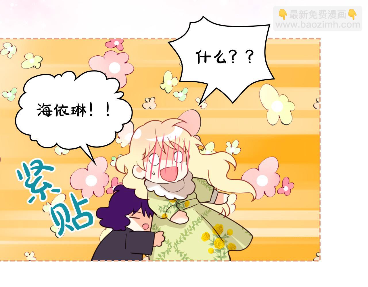 我是你的女兒嗎？ - 第90話 皇子的詛咒(1/3) - 1