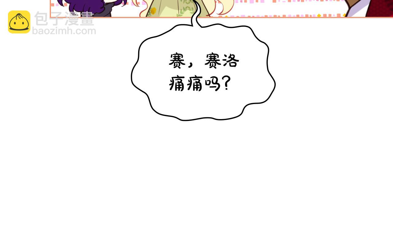 我是你的女兒嗎？ - 第90話 皇子的詛咒(1/3) - 3