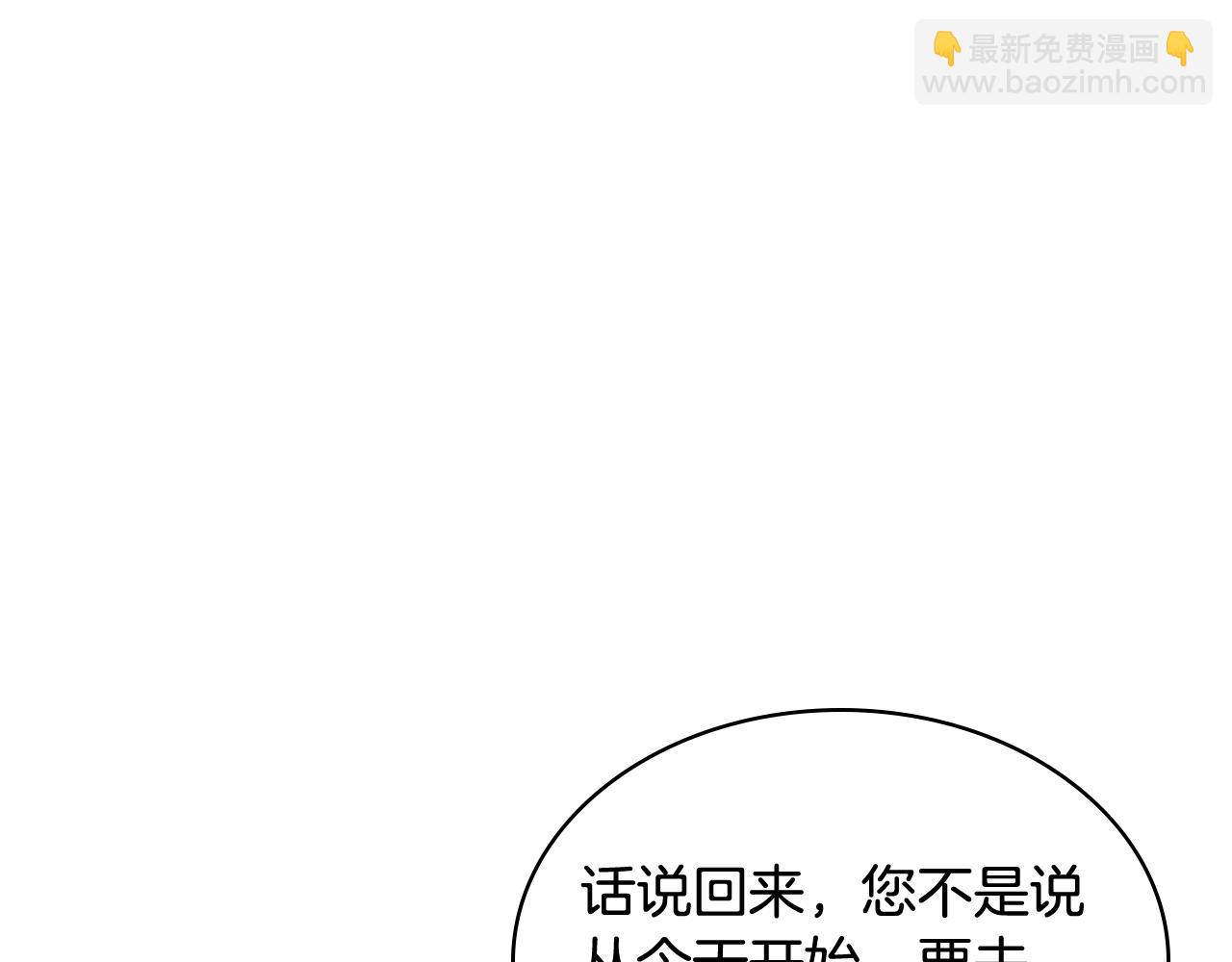 我是你的女兒嗎？ - 第90話 皇子的詛咒(1/3) - 4