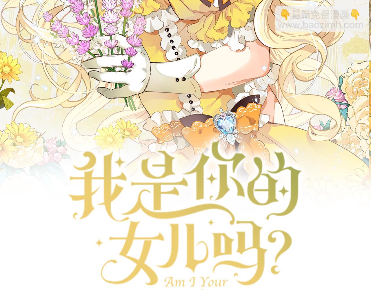我是你的女兒嗎？ - 第90話 皇子的詛咒(1/3) - 2