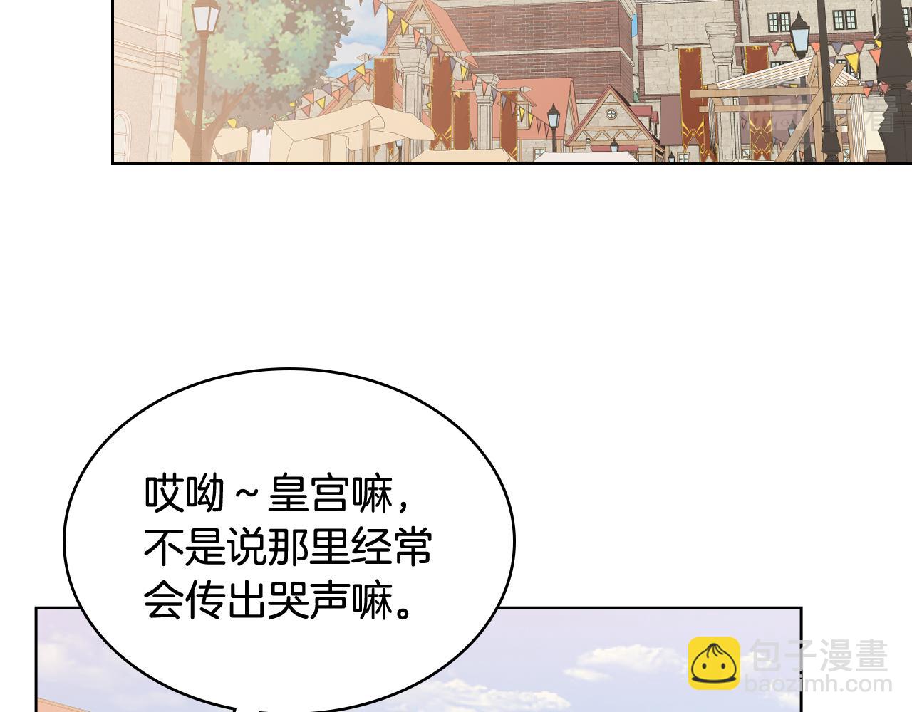我是你的女兒嗎？ - 第90話 皇子的詛咒(1/3) - 7