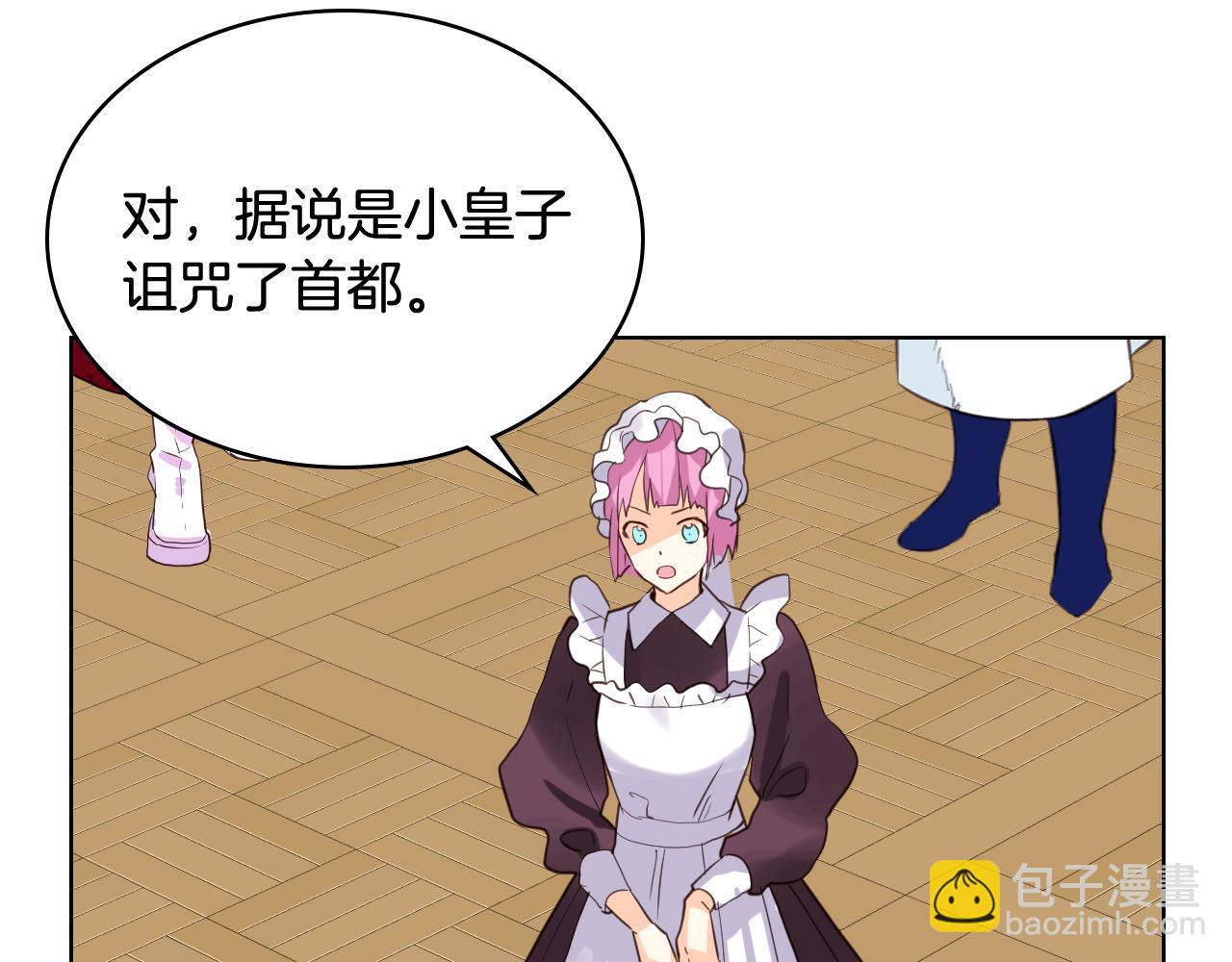 我是你的女兒嗎？ - 第90話 皇子的詛咒(1/3) - 4