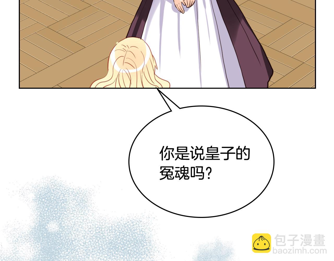 我是你的女兒嗎？ - 第90話 皇子的詛咒(1/3) - 5