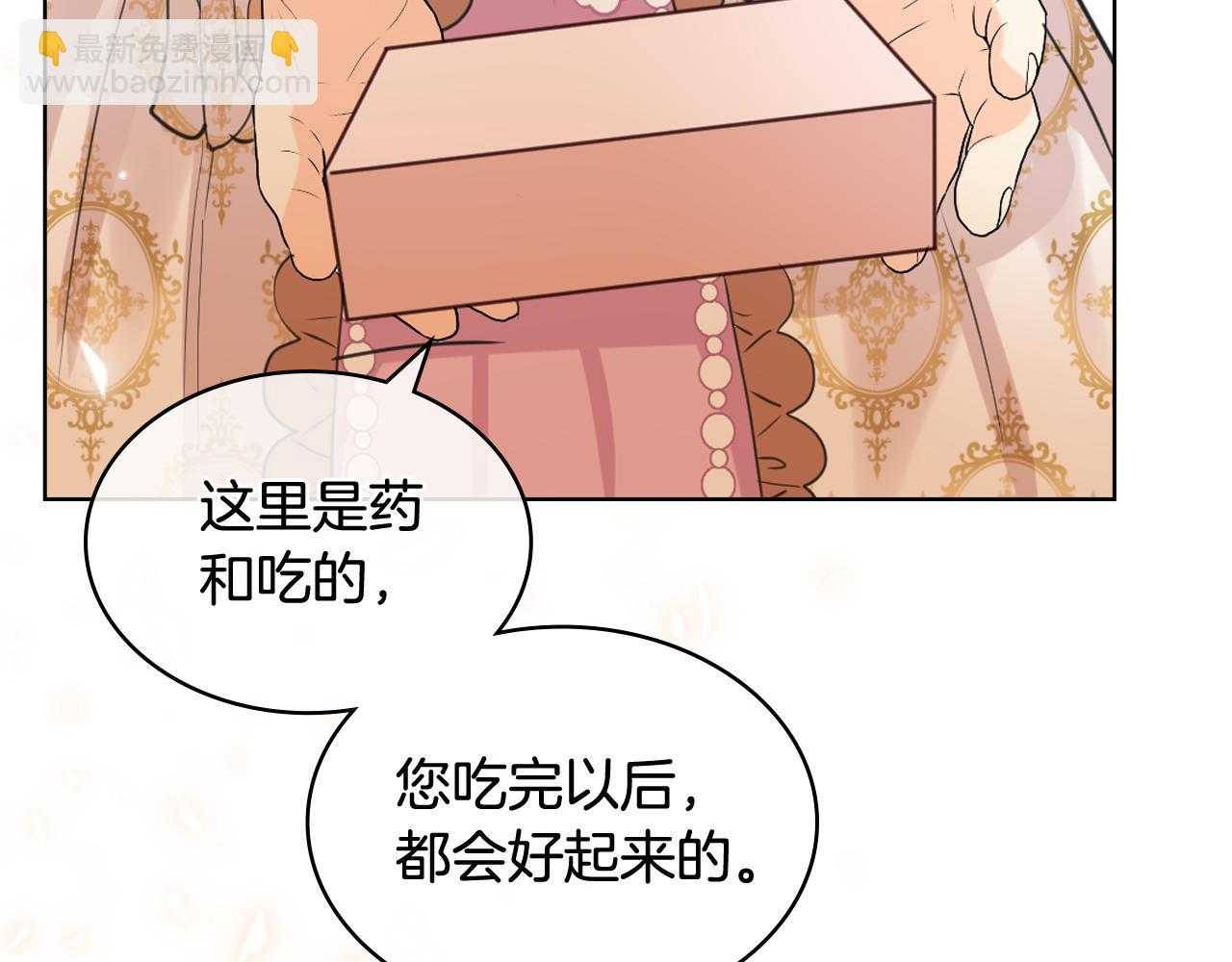 我是你的女兒嗎？ - 第90話 皇子的詛咒(2/3) - 1