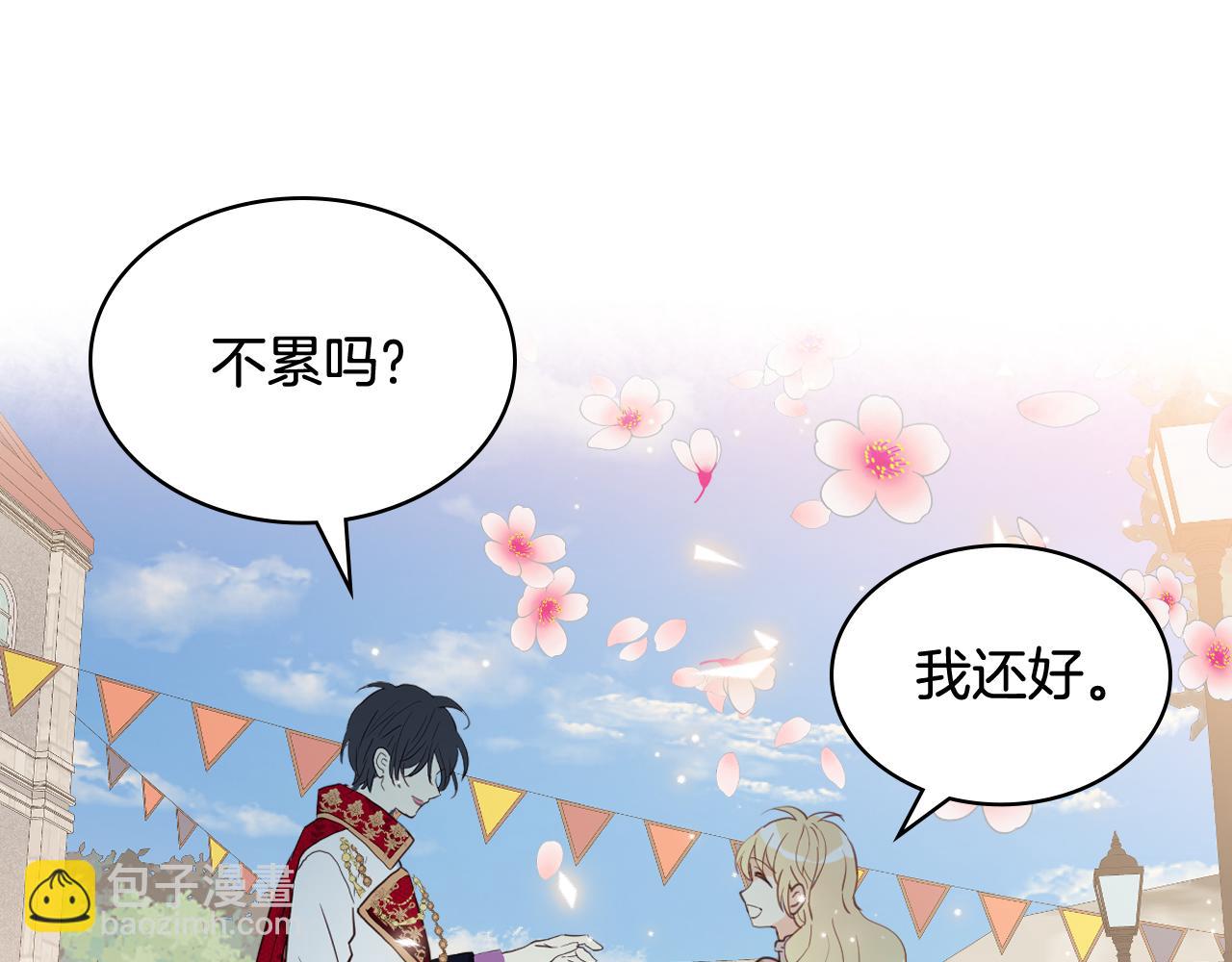 我是你的女兒嗎？ - 第90話 皇子的詛咒(2/3) - 1