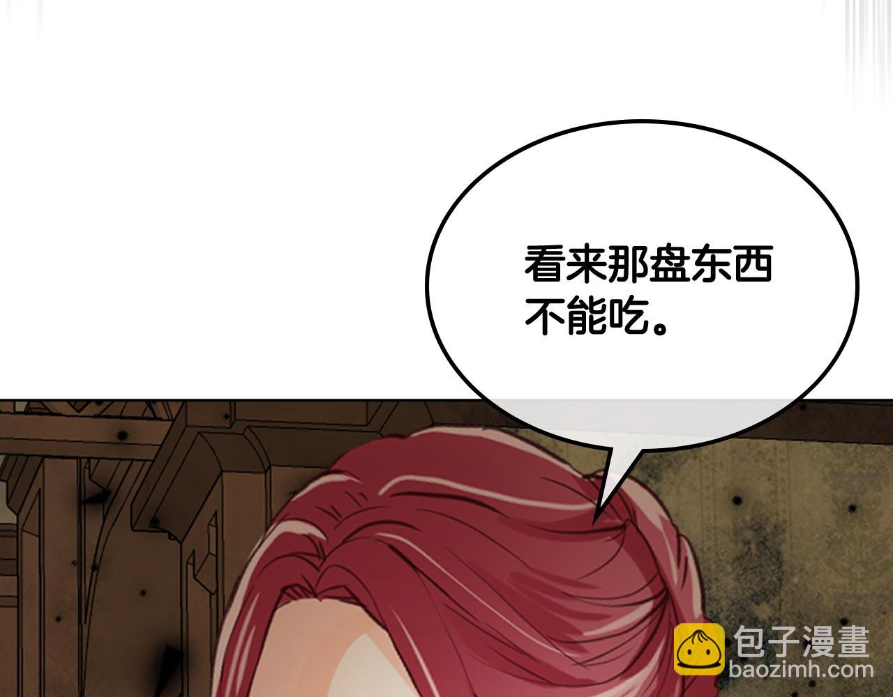 我是你的女兒嗎？ - 第90話 皇子的詛咒(2/3) - 8