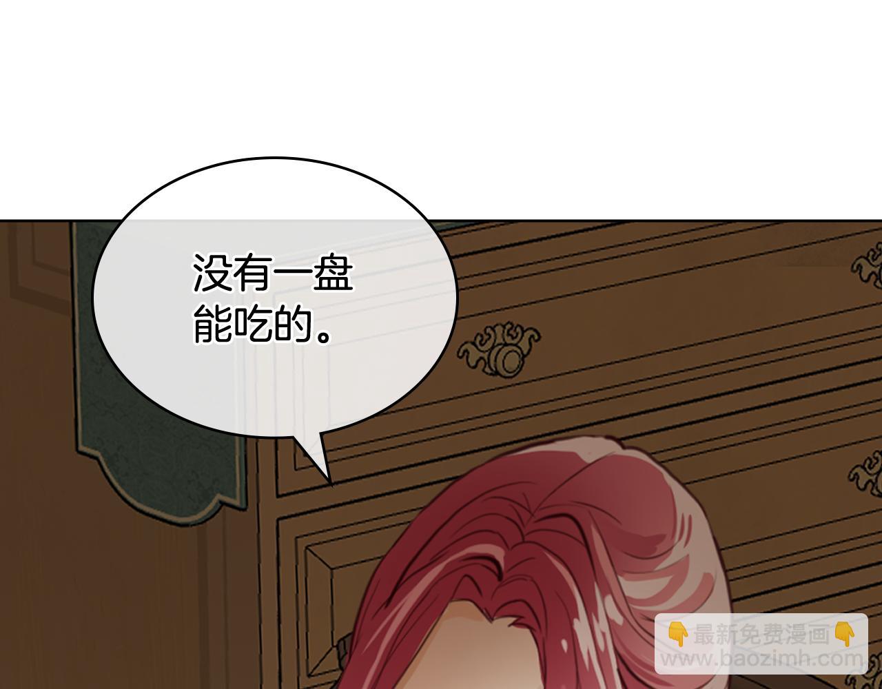 我是你的女兒嗎？ - 第90話 皇子的詛咒(2/3) - 1