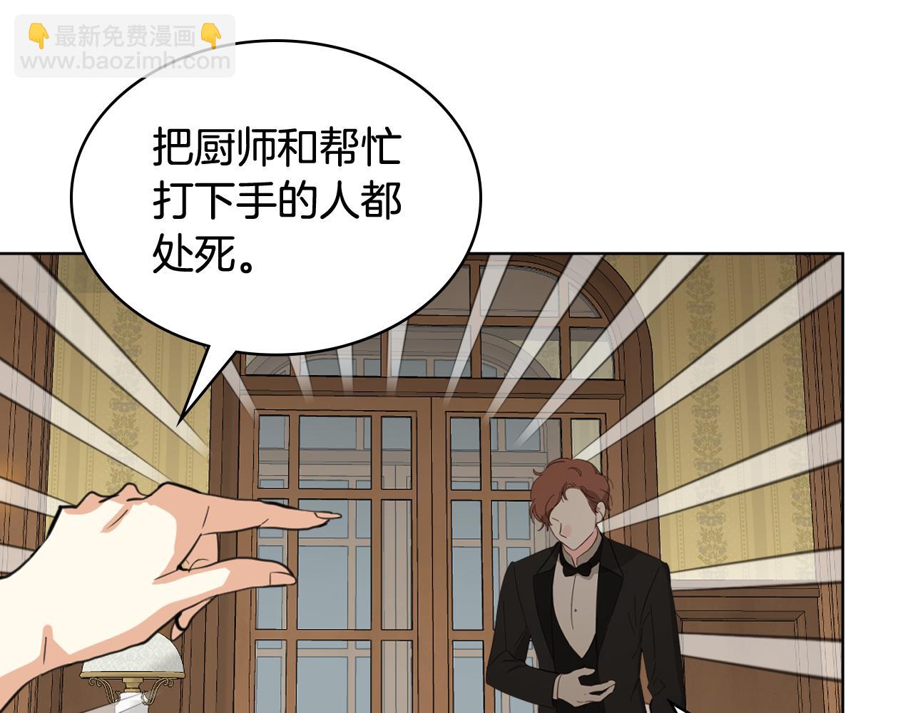 我是你的女兒嗎？ - 第90話 皇子的詛咒(2/3) - 4