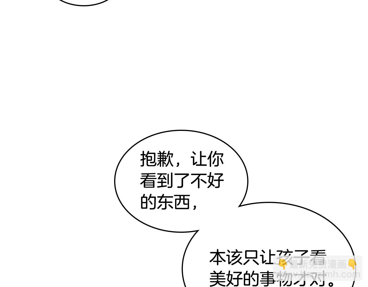 我是你的女兒嗎？ - 第92話 魔王變身(1/4) - 2