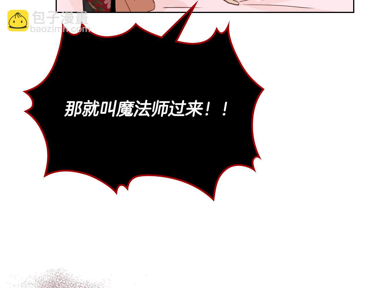 我是你的女兒嗎？ - 第92話 魔王變身(3/4) - 5