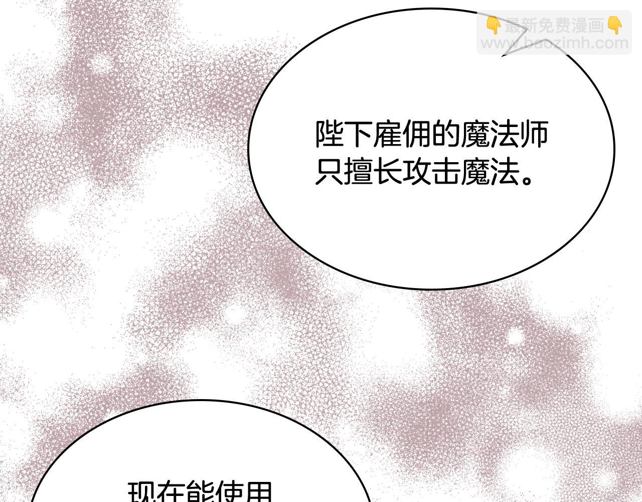 我是你的女兒嗎？ - 第92話 魔王變身(3/4) - 6