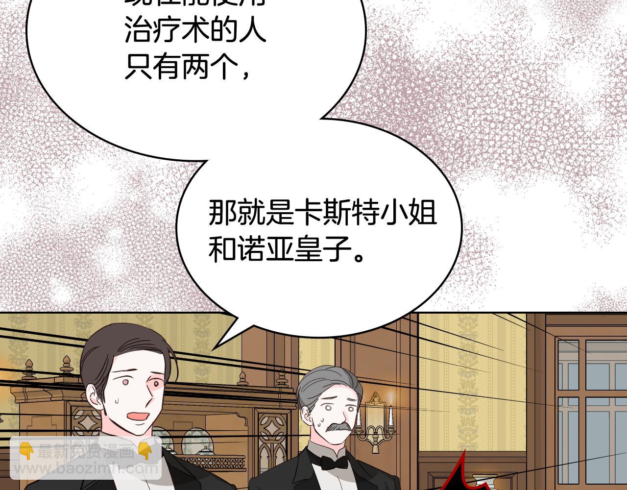 我是你的女兒嗎？ - 第92話 魔王變身(3/4) - 7