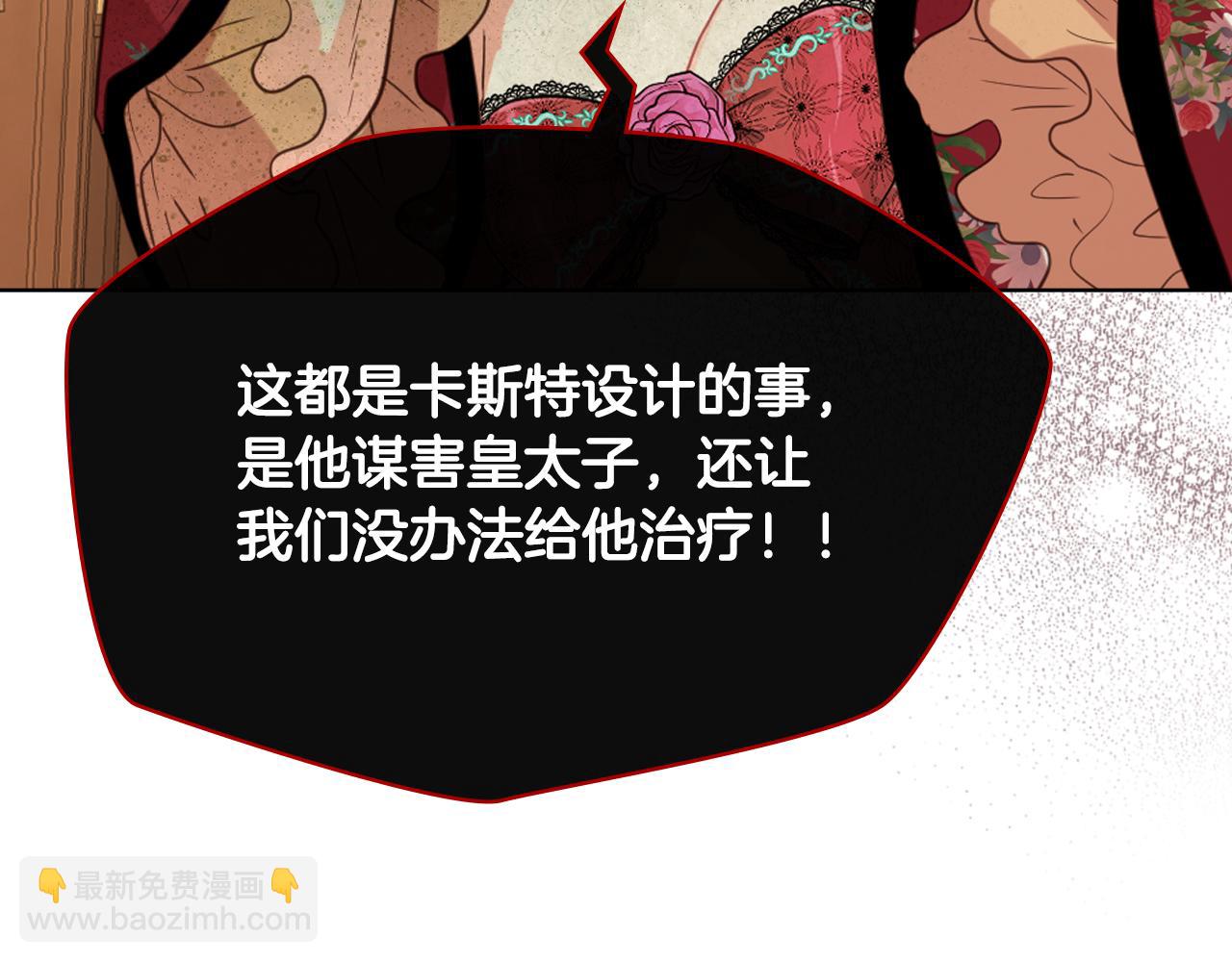 我是你的女兒嗎？ - 第92話 魔王變身(3/4) - 2