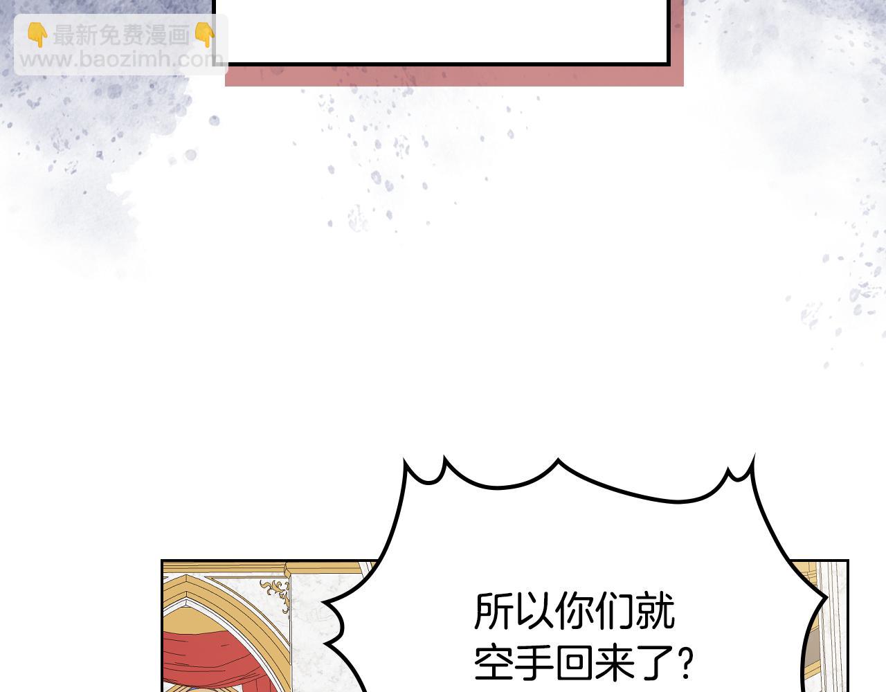 我是你的女兒嗎？ - 第92話 魔王變身(3/4) - 2