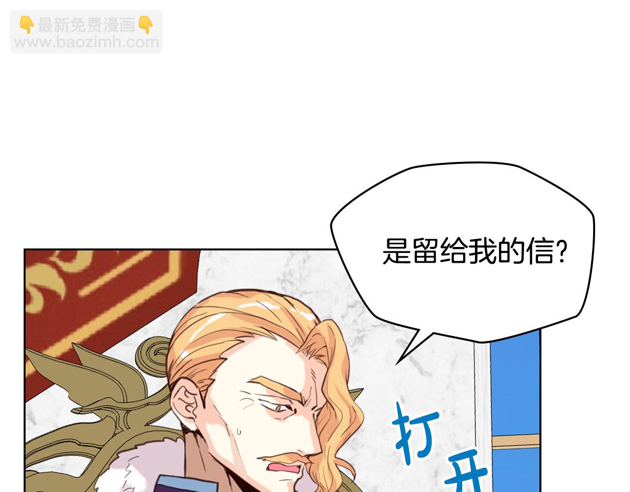 我是你的女兒嗎？ - 第92話 魔王變身(3/4) - 4