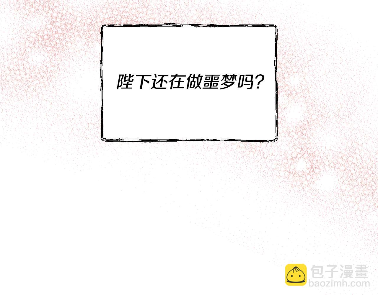 我是你的女兒嗎？ - 第92話 魔王變身(3/4) - 3