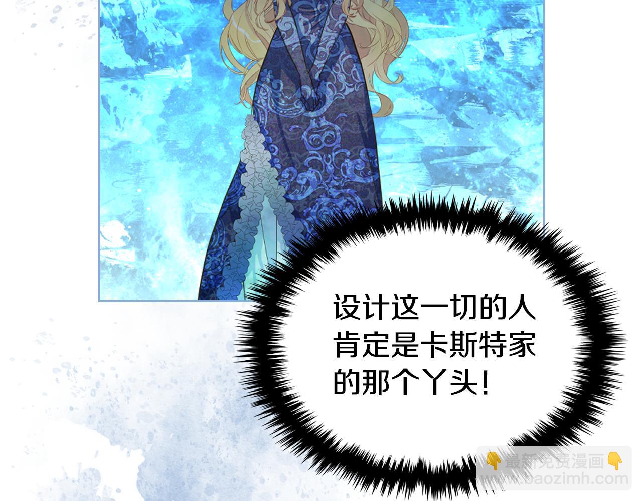 我是你的女兒嗎？ - 第92話 魔王變身(3/4) - 1