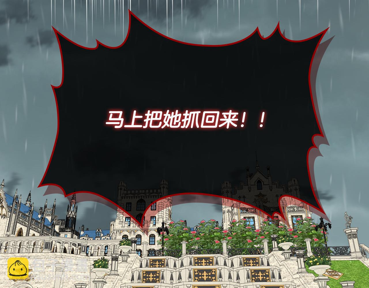 我是你的女兒嗎？ - 第92話 魔王變身(3/4) - 3