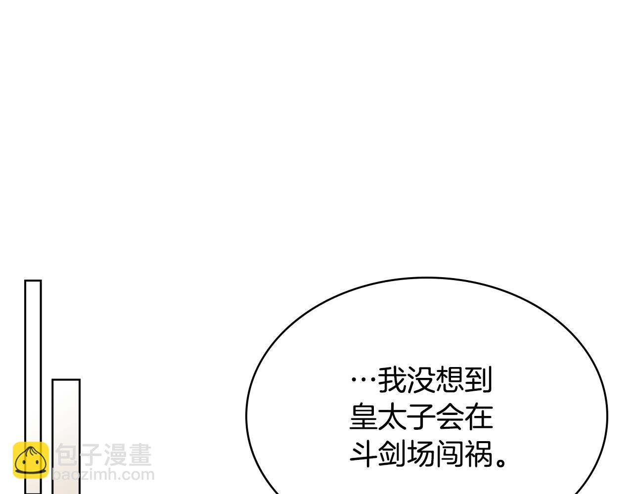 我是你的女兒嗎？ - 第92話 魔王變身(3/4) - 5