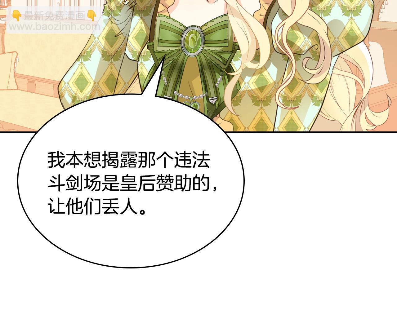 我是你的女兒嗎？ - 第92話 魔王變身(3/4) - 7