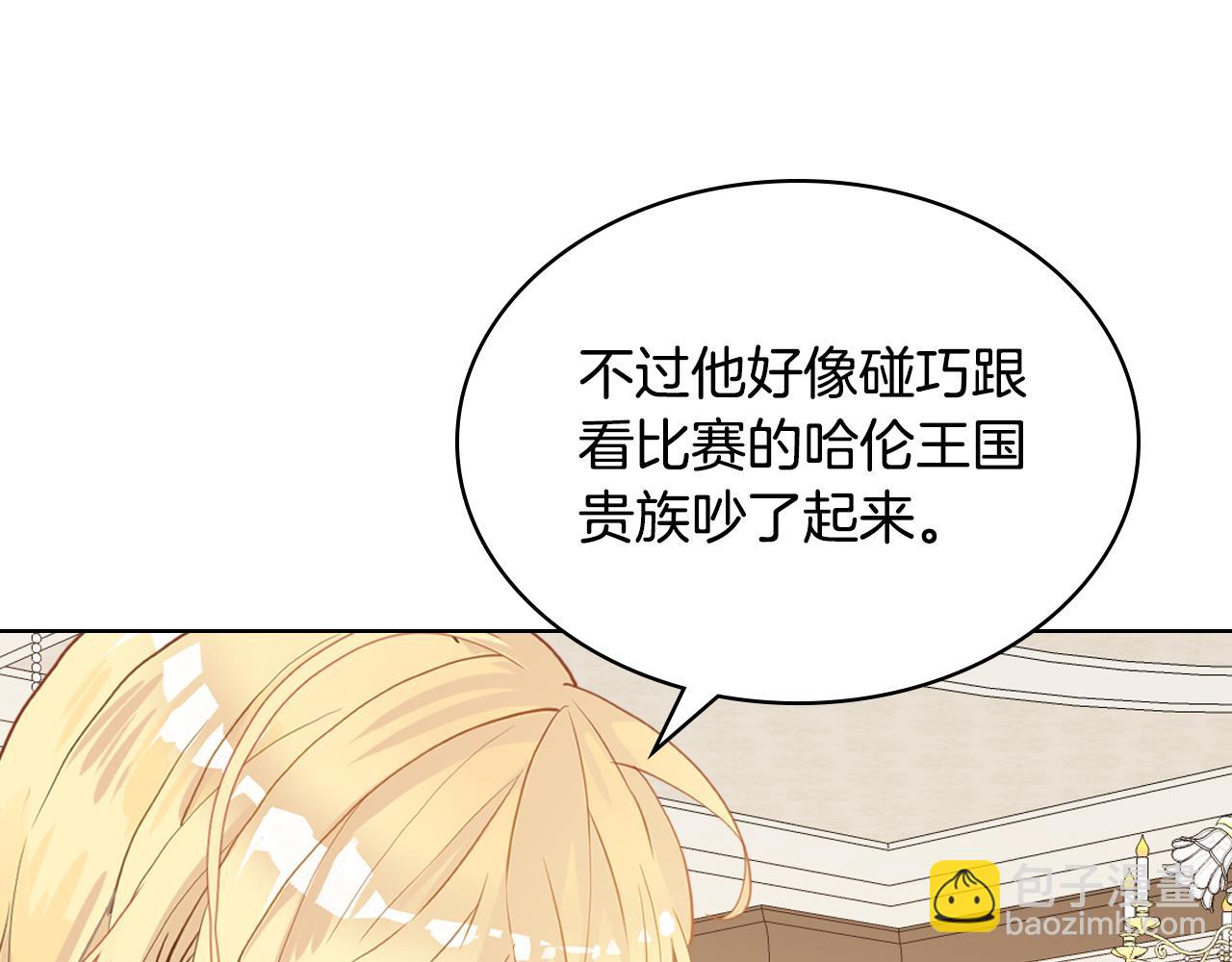 我是你的女兒嗎？ - 第92話 魔王變身(3/4) - 1