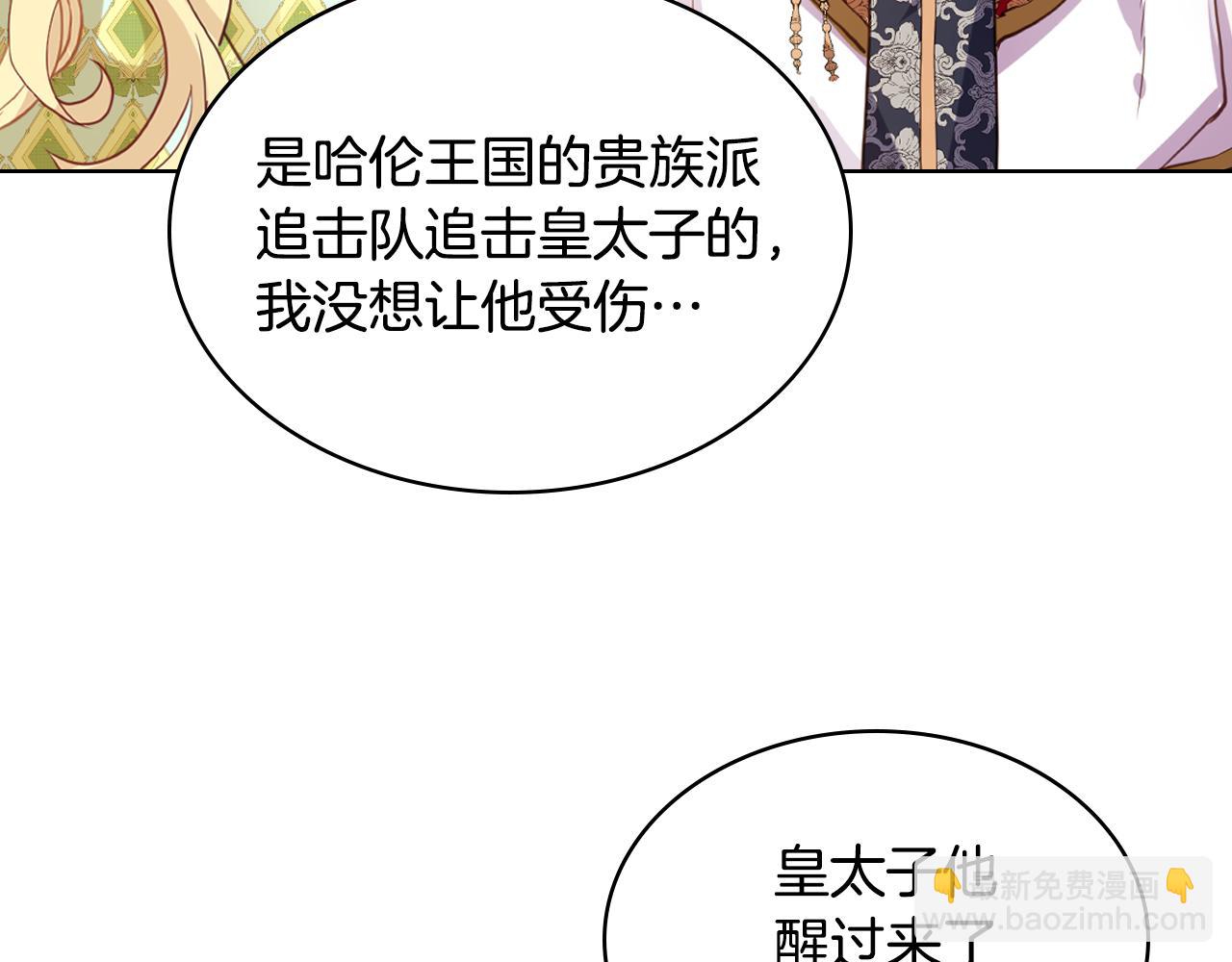 我是你的女兒嗎？ - 第92話 魔王變身(3/4) - 3