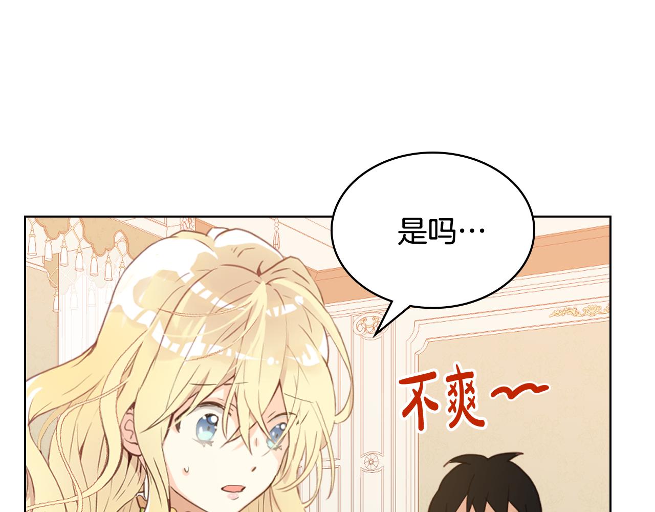 我是你的女兒嗎？ - 第92話 魔王變身(3/4) - 6