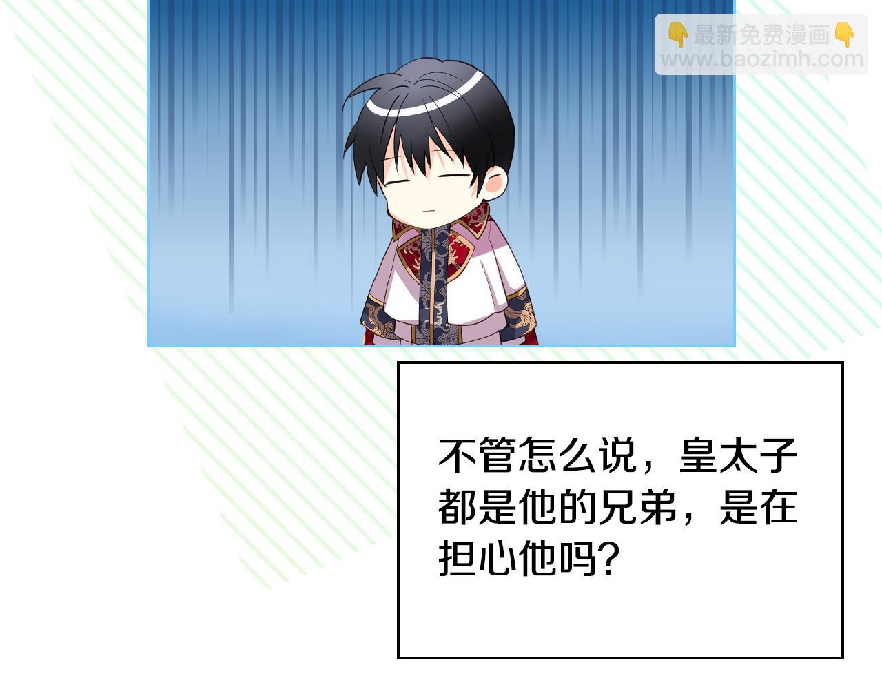 我是你的女兒嗎？ - 第92話 魔王變身(3/4) - 8