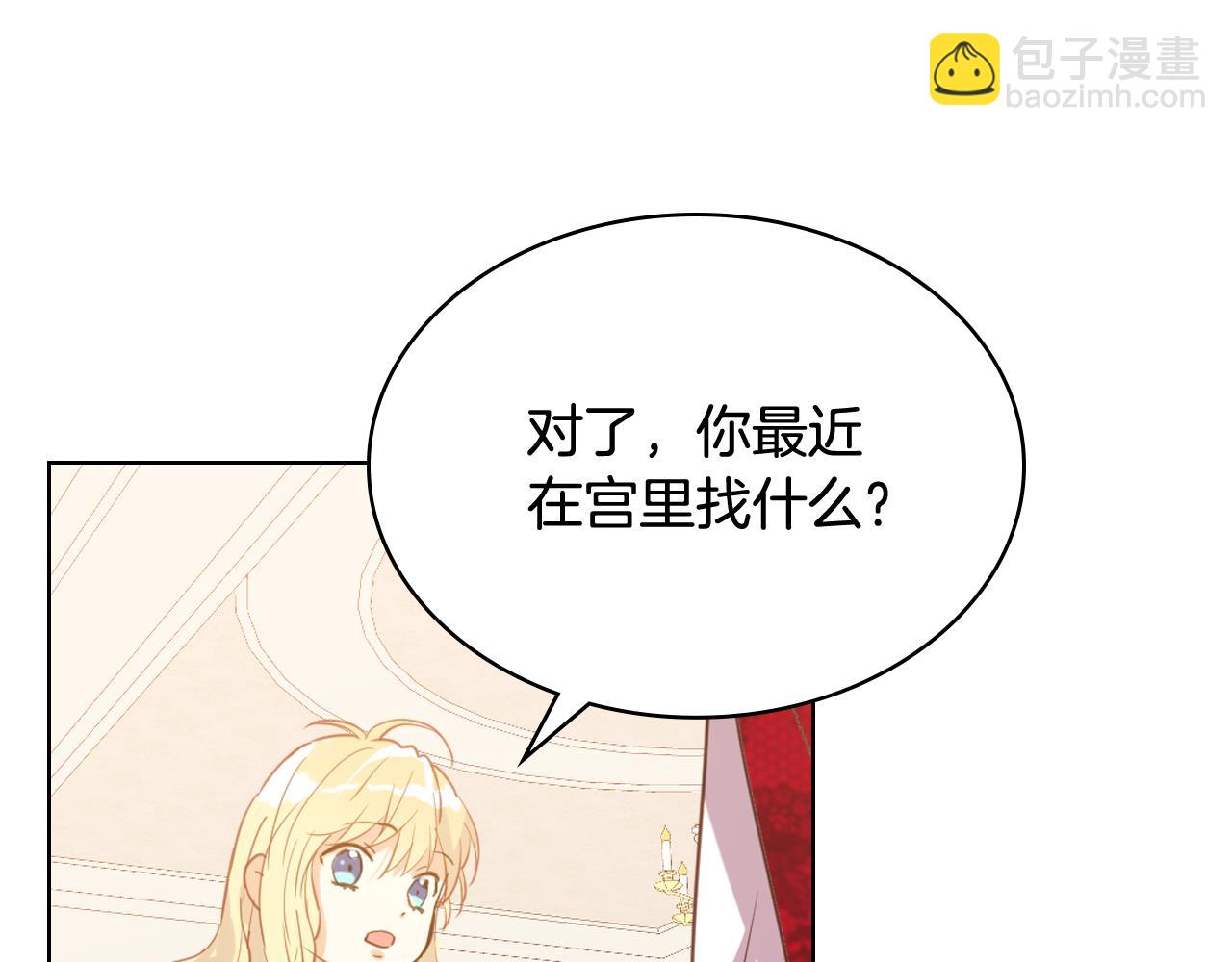 我是你的女兒嗎？ - 第92話 魔王變身(3/4) - 3