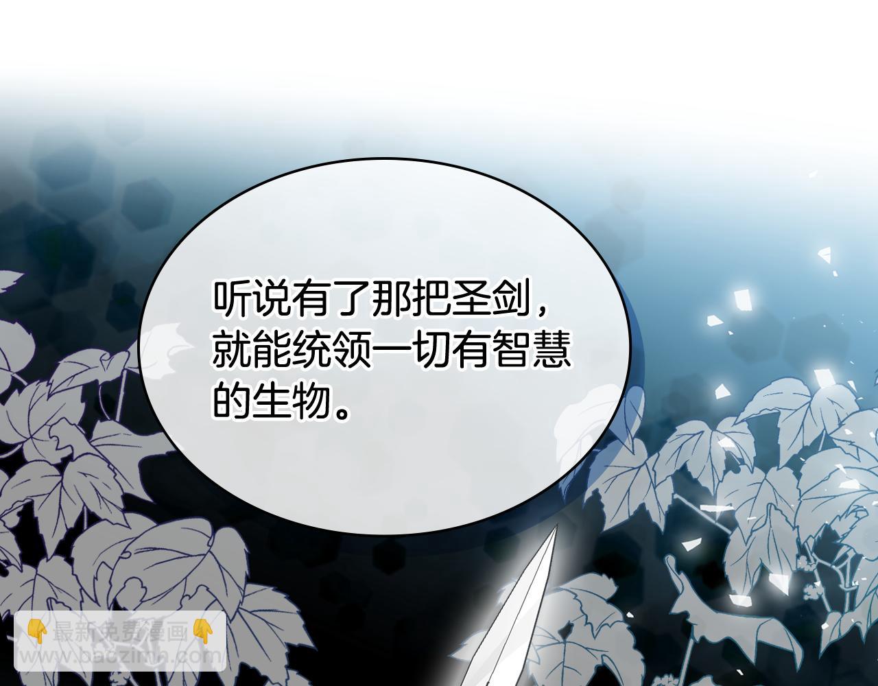 我是你的女兒嗎？ - 第92話 魔王變身(1/4) - 7