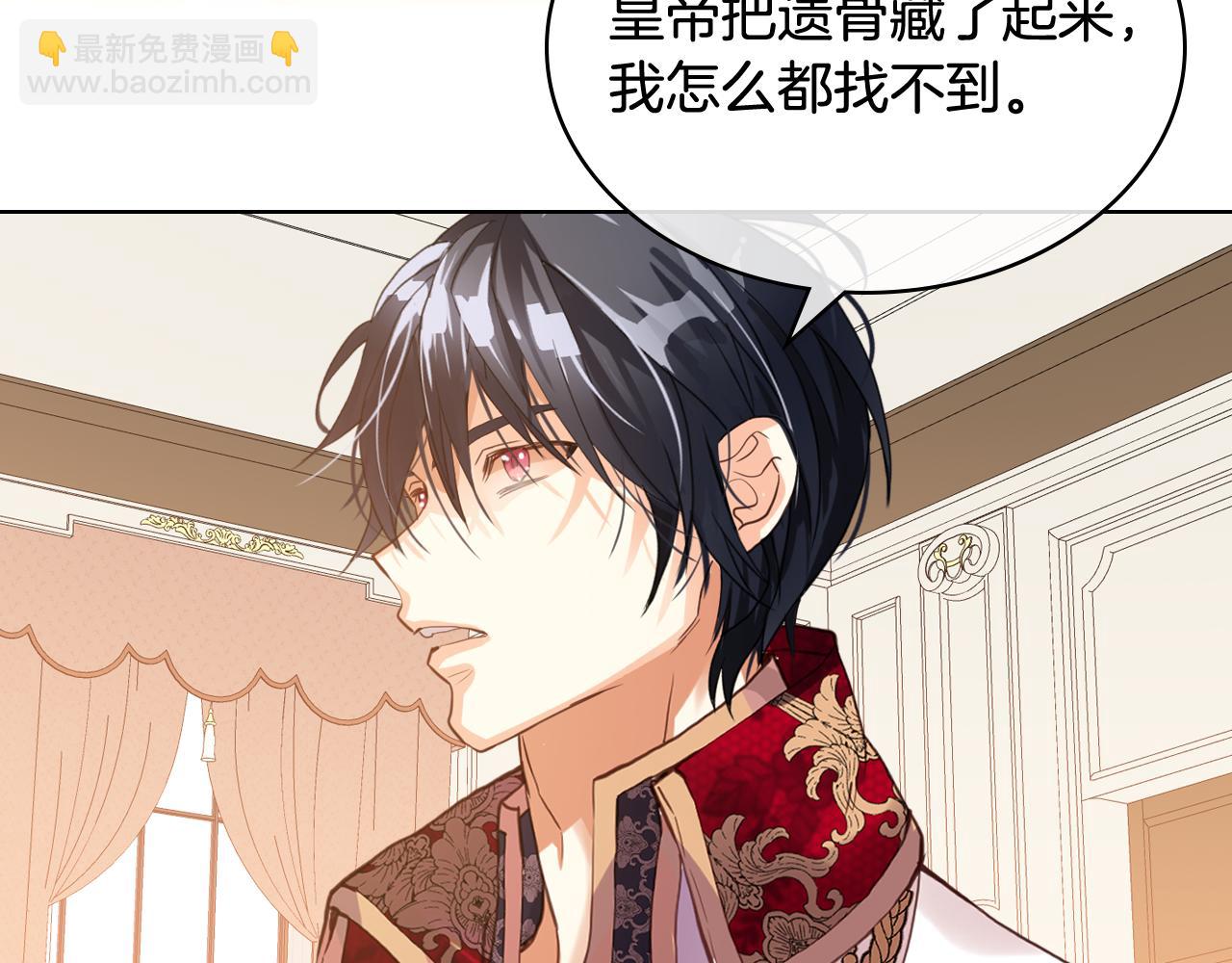 我是你的女兒嗎？ - 第92話 魔王變身(4/4) - 1