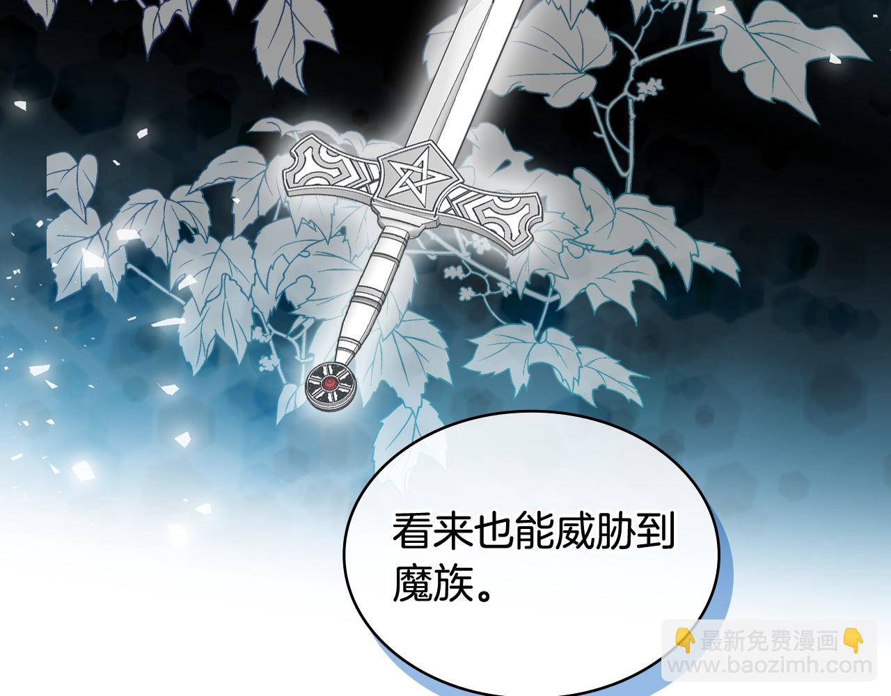 我是你的女兒嗎？ - 第92話 魔王變身(1/4) - 8