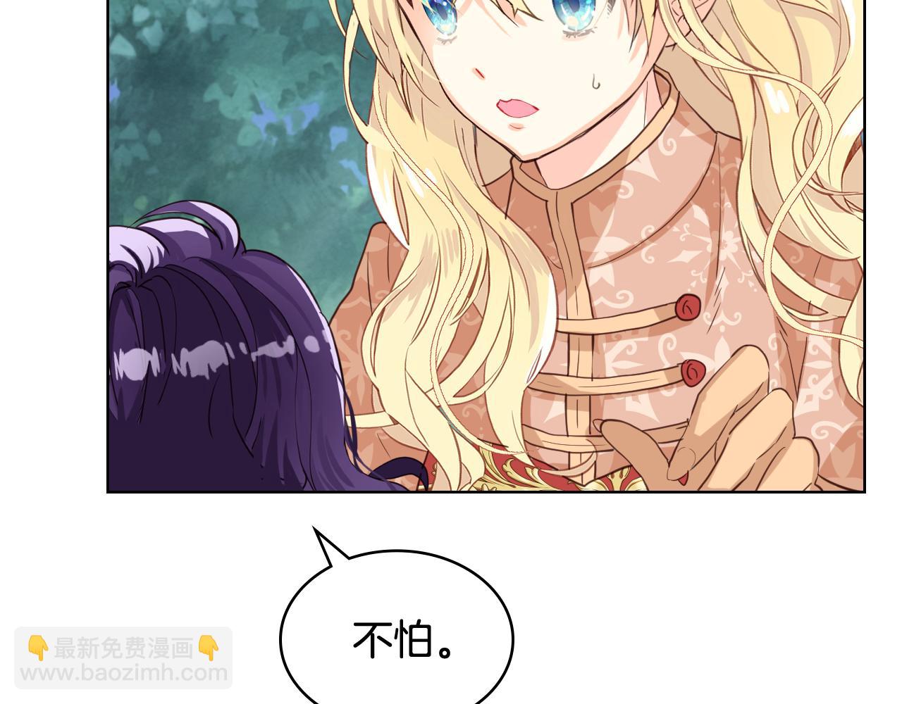 我是你的女兒嗎？ - 第92話 魔王變身(1/4) - 3